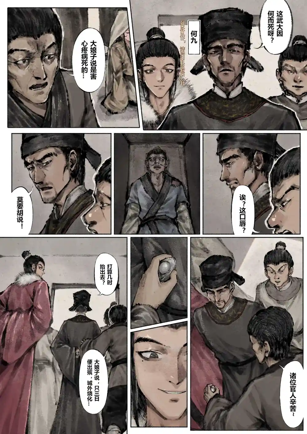 漫画页面