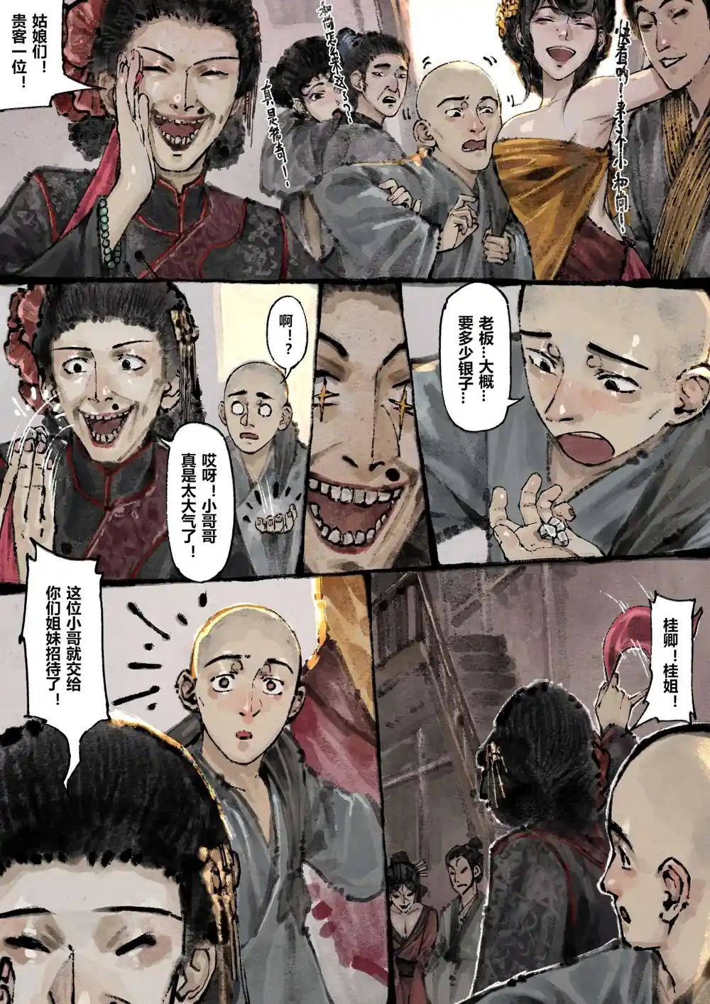 漫画页面