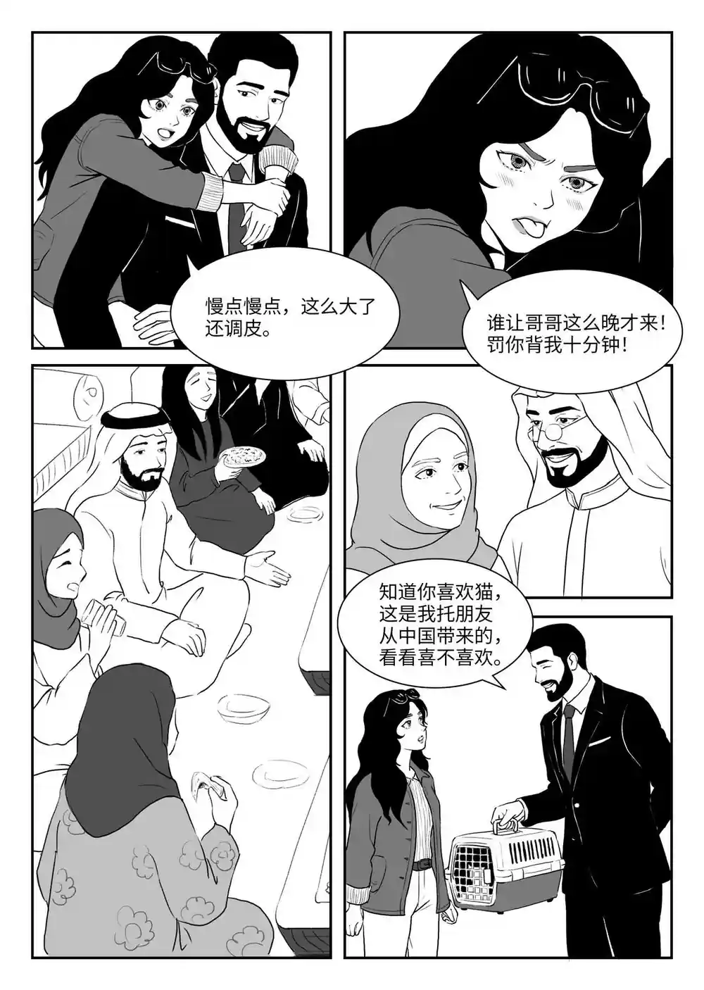 漫画页面