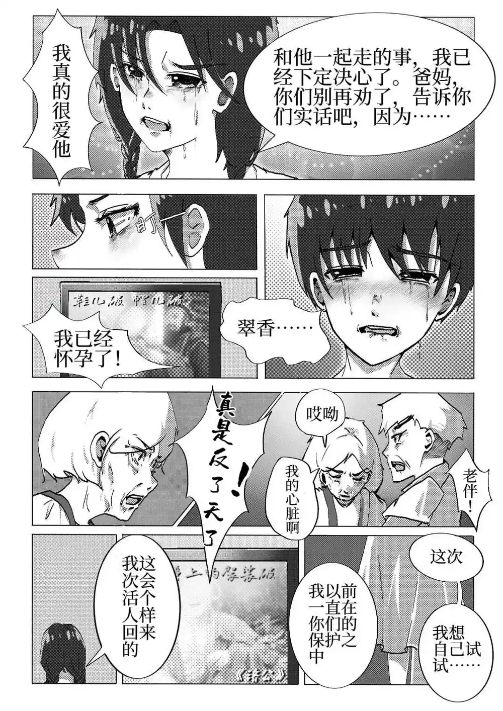 漫画页面
