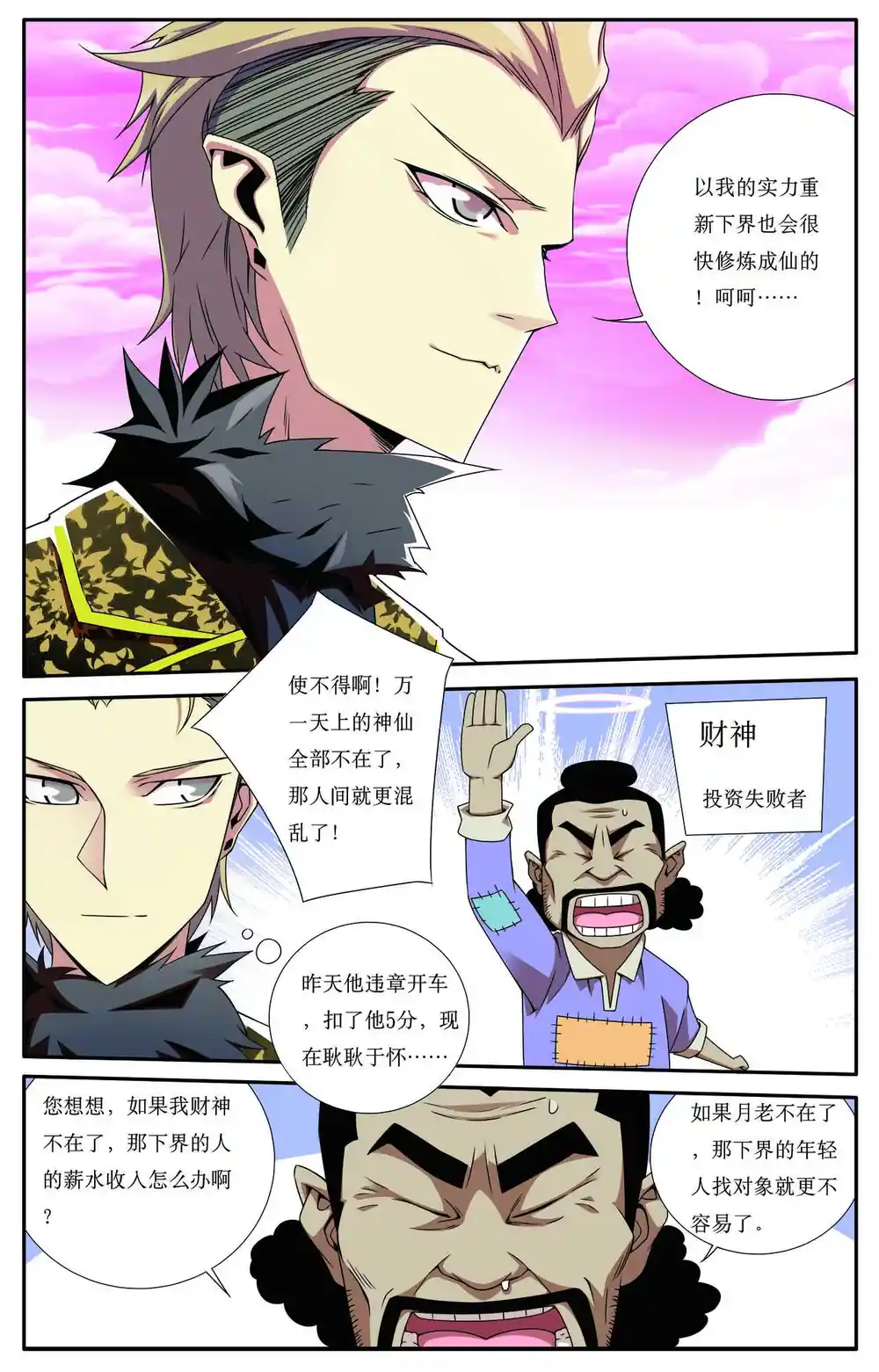 漫画页面