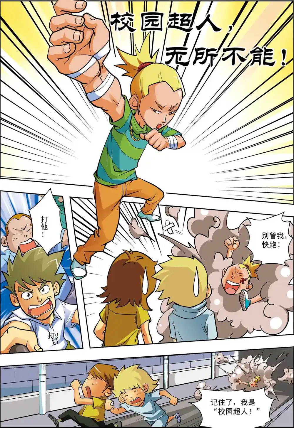 漫画页面