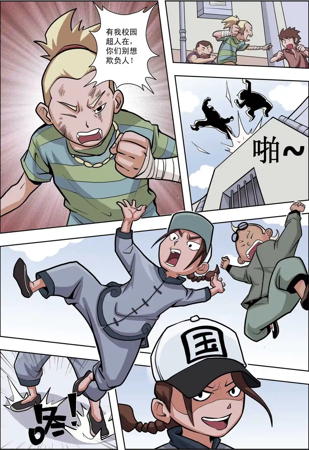 漫画页面