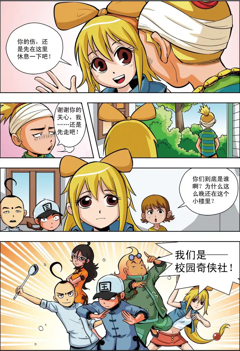 漫画页面