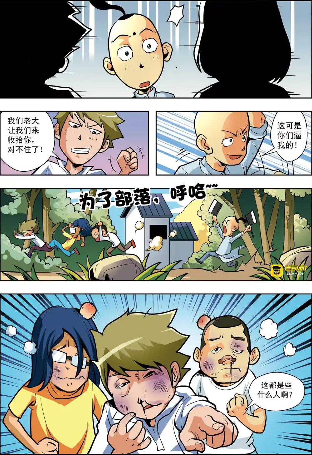 漫画页面