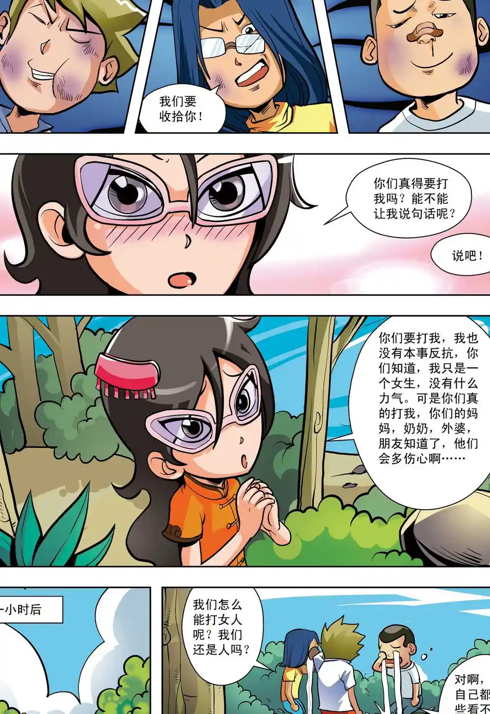 漫画页面