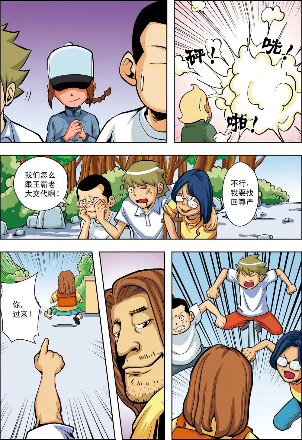 漫画页面