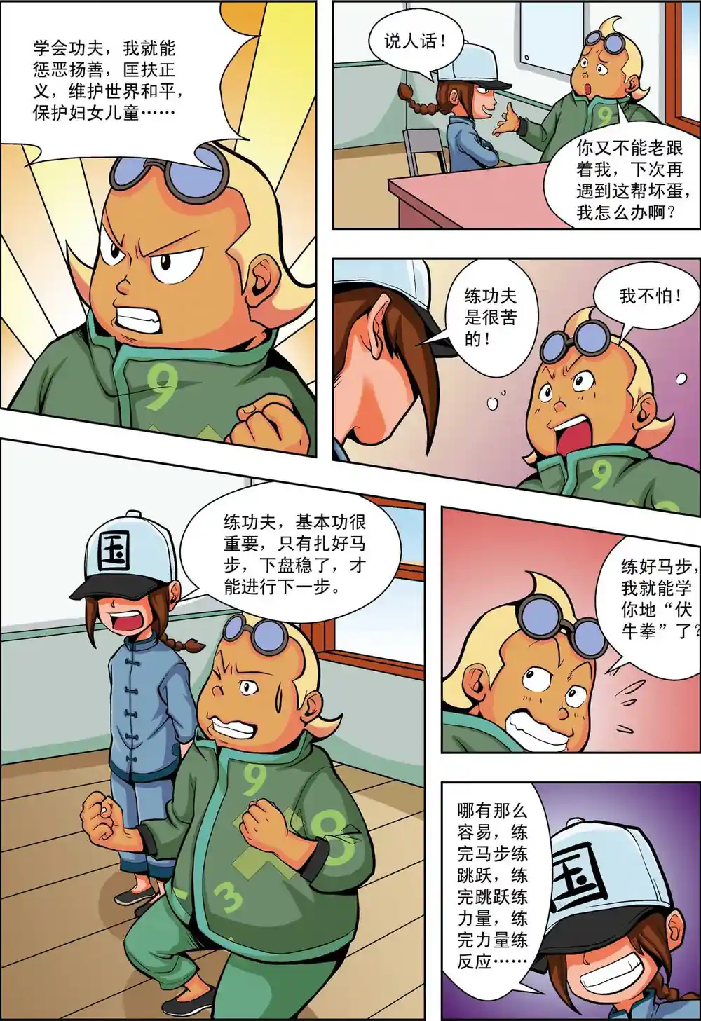 漫画页面