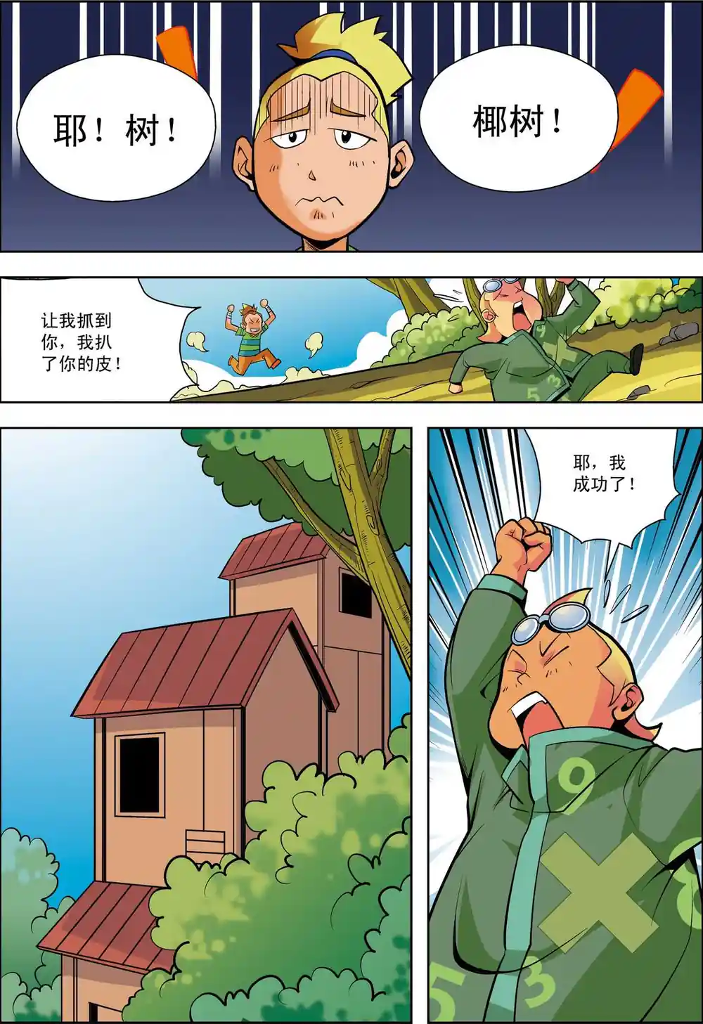 漫画页面