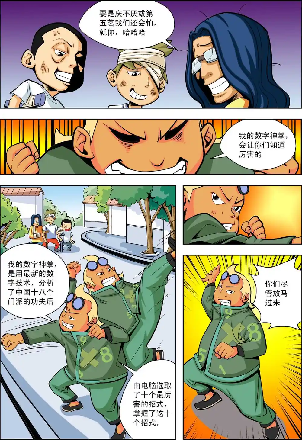 漫画页面