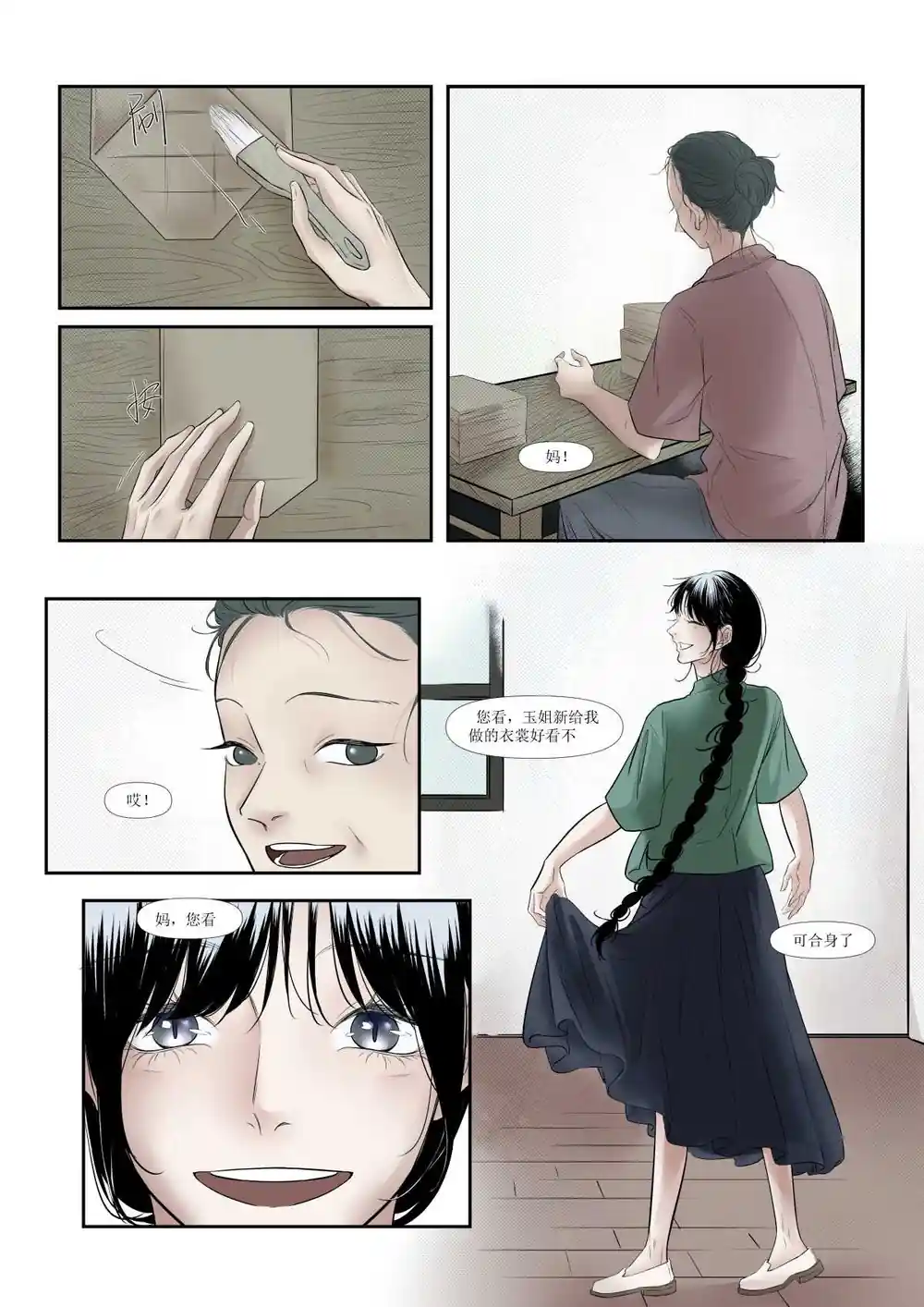 漫画页面