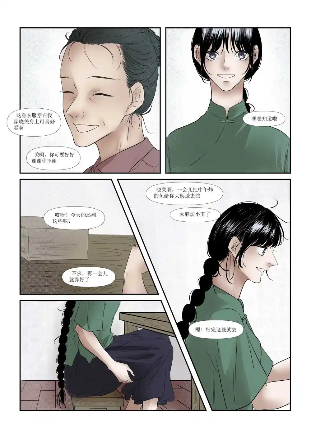 漫画页面
