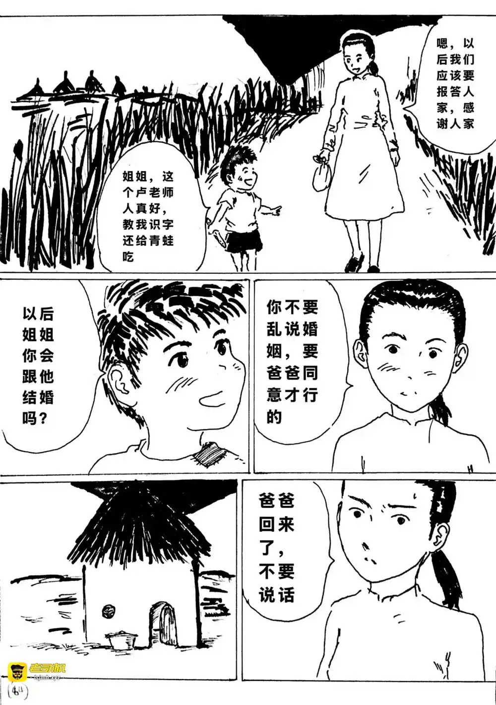 漫画页面