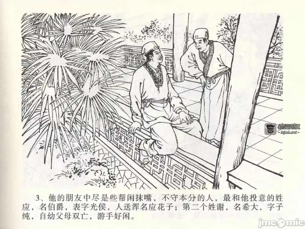 漫画页面