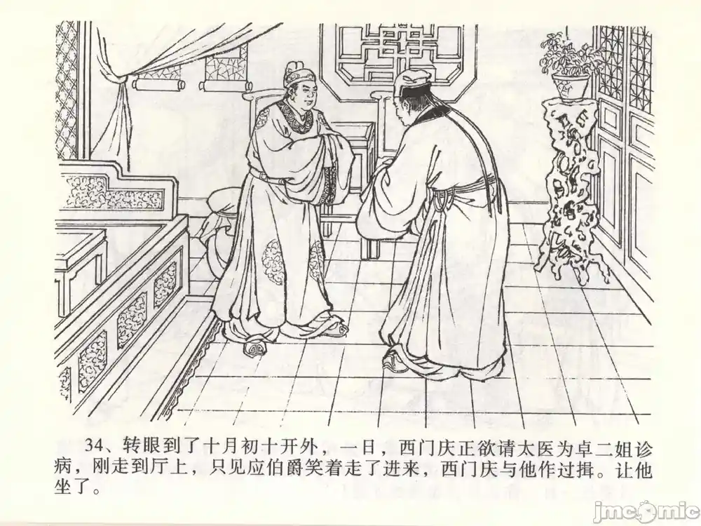 漫画页面