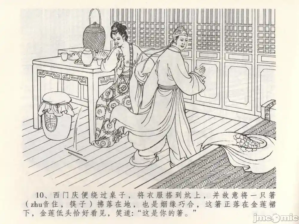 漫画页面