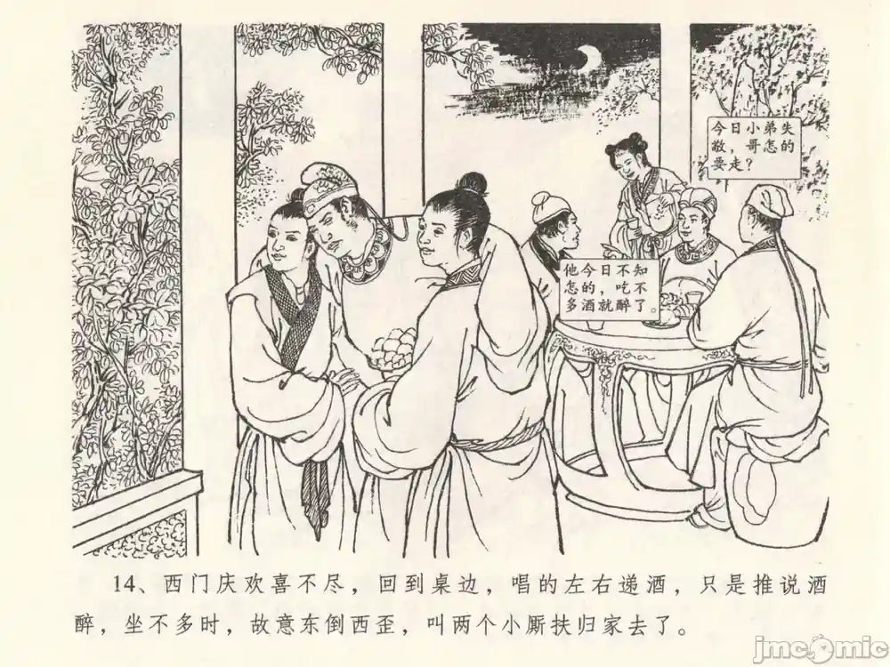 漫画页面