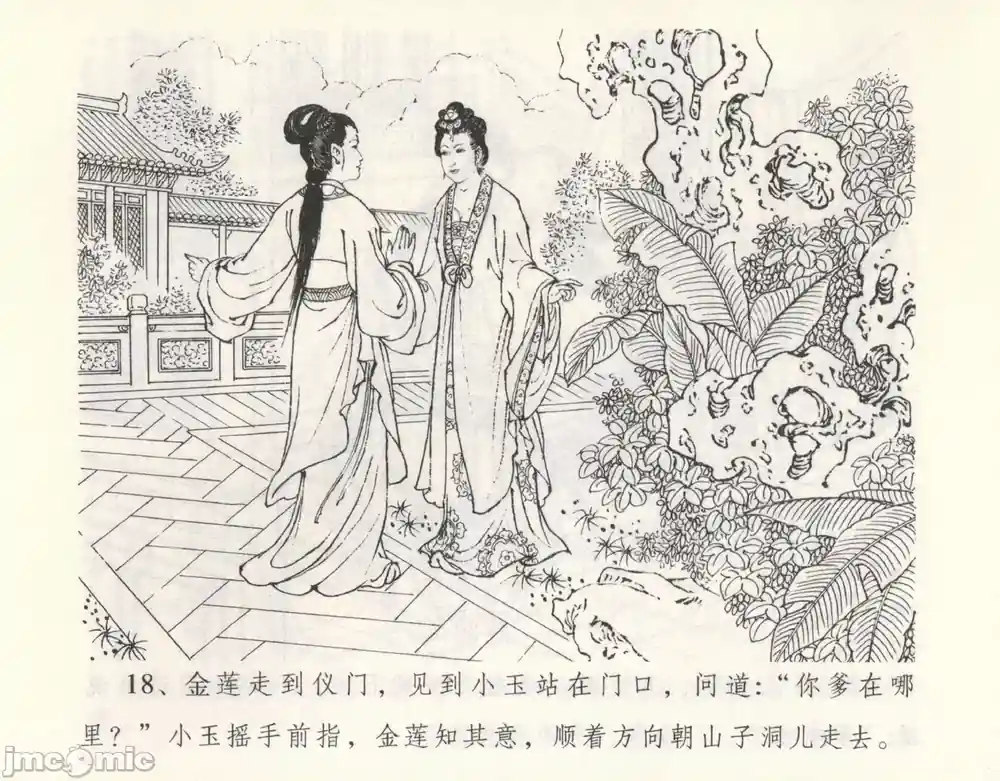漫画页面