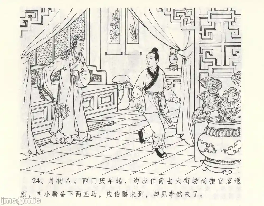 漫画页面
