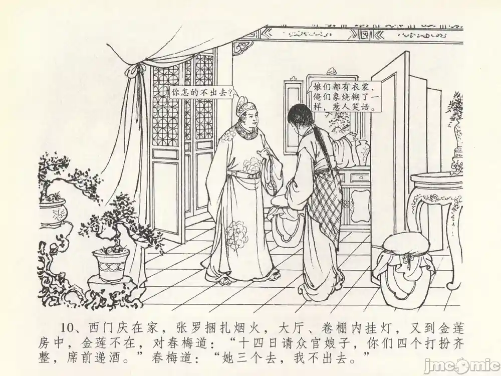 漫画页面