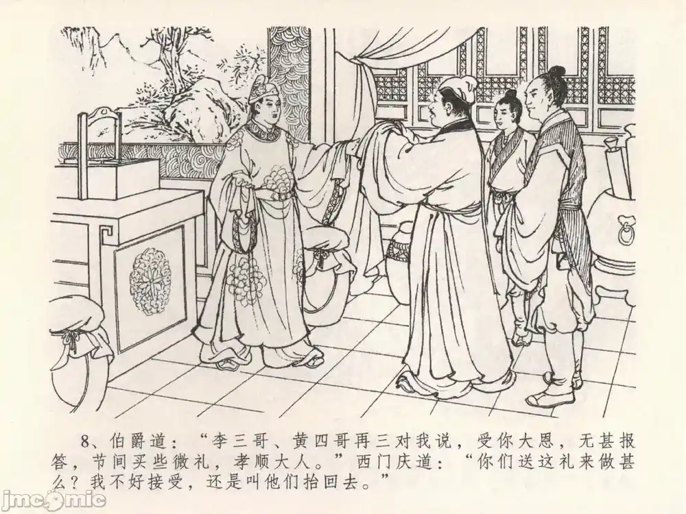 漫画页面