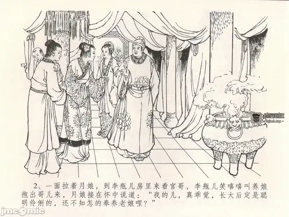 漫画页面