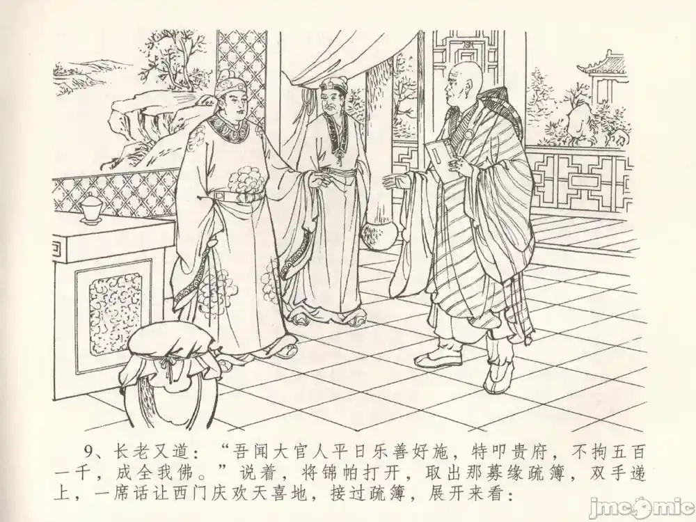 漫画页面