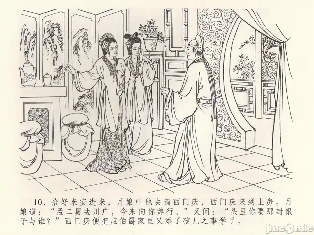 漫画页面