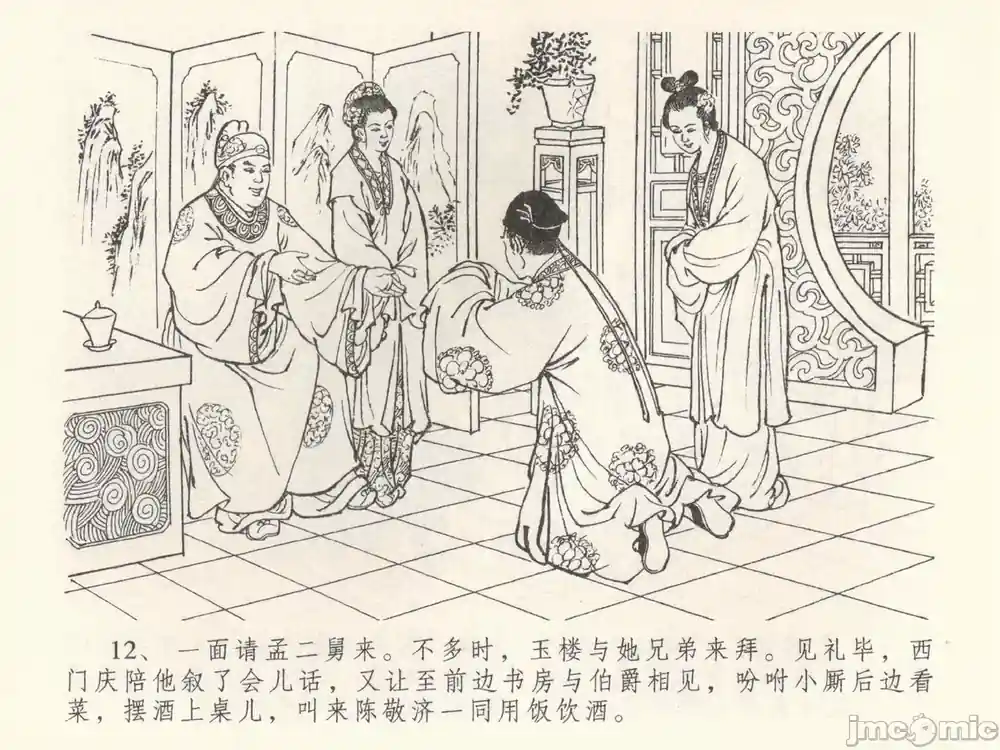 漫画页面