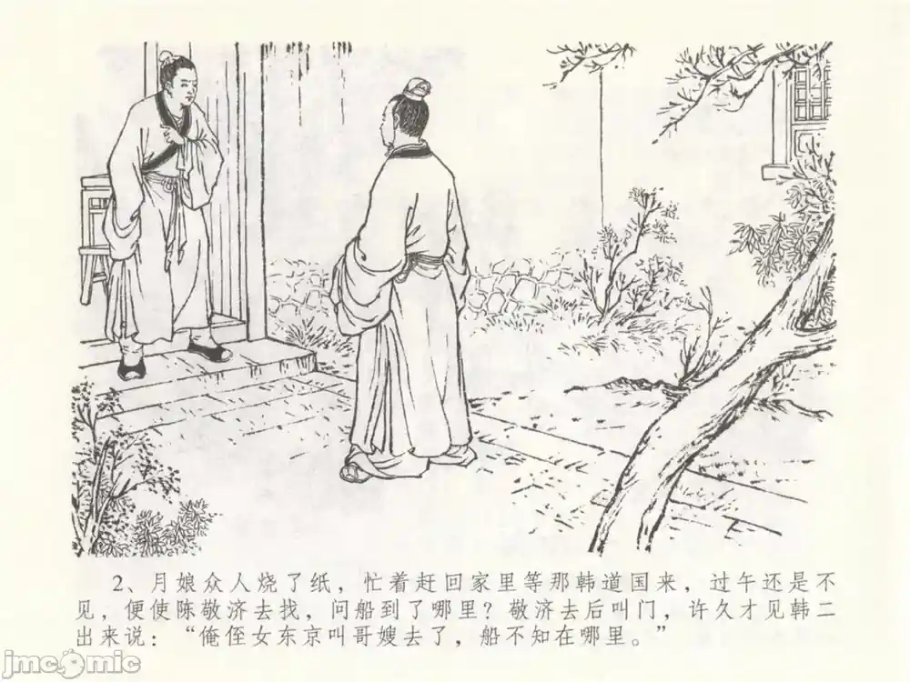 漫画页面