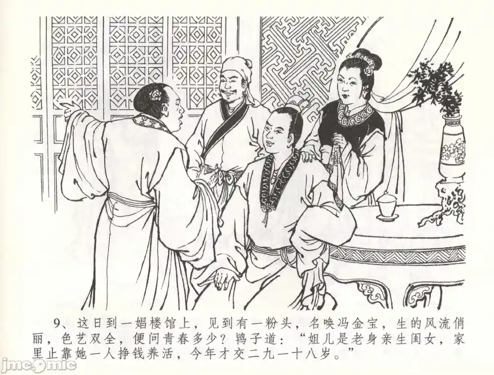 漫画页面