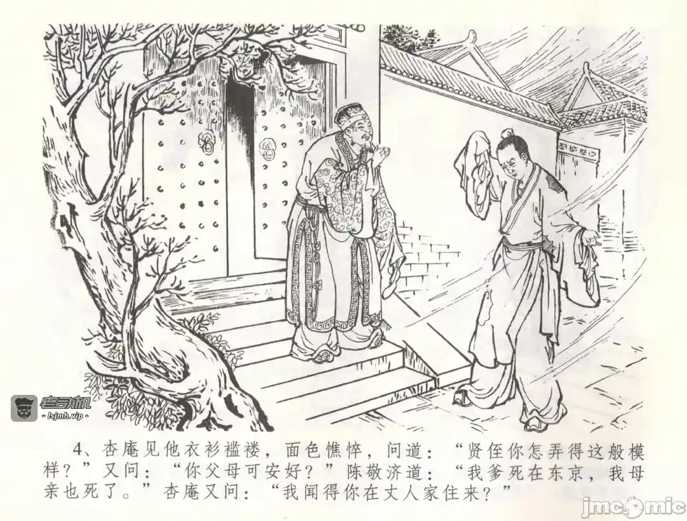 漫画页面
