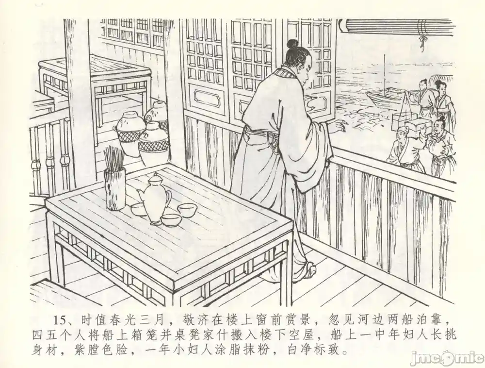 漫画页面