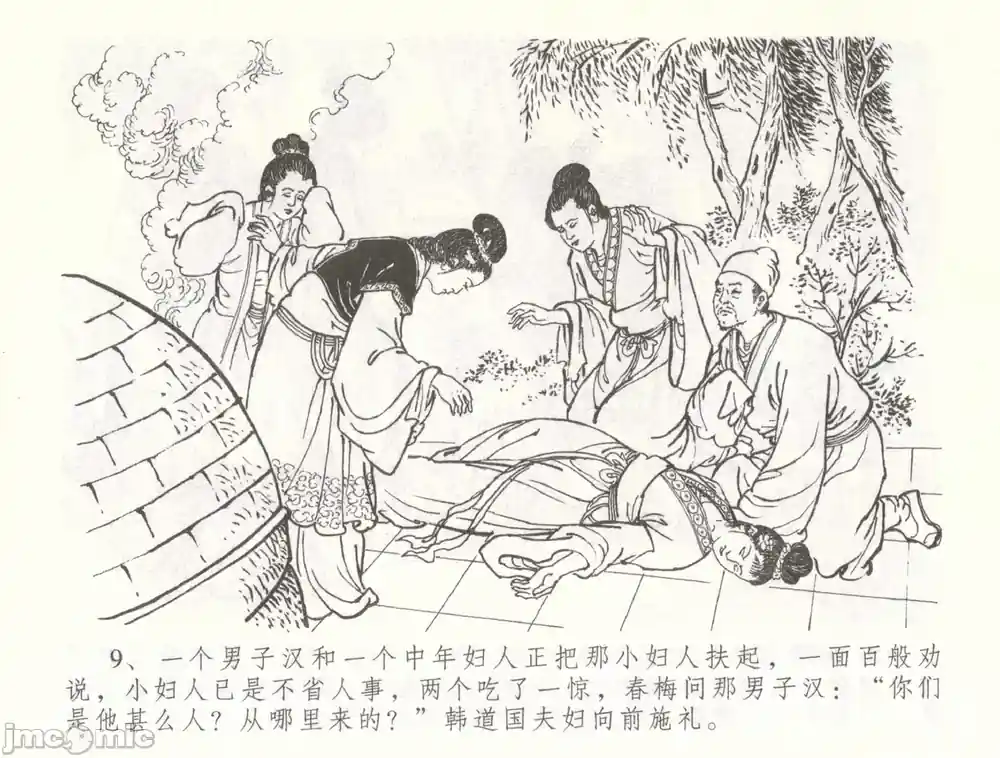 漫画页面