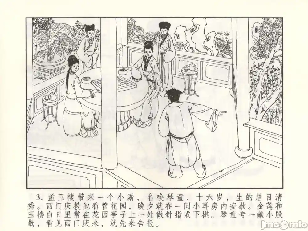漫画页面