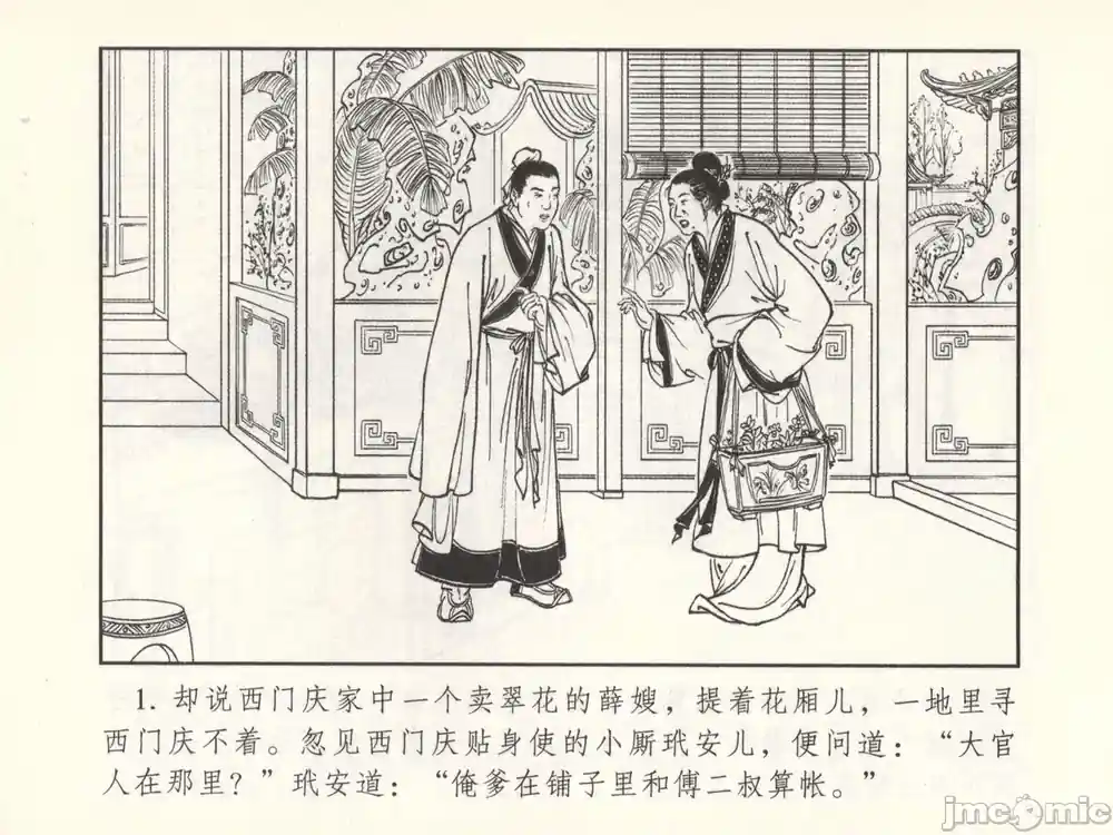 漫画页面