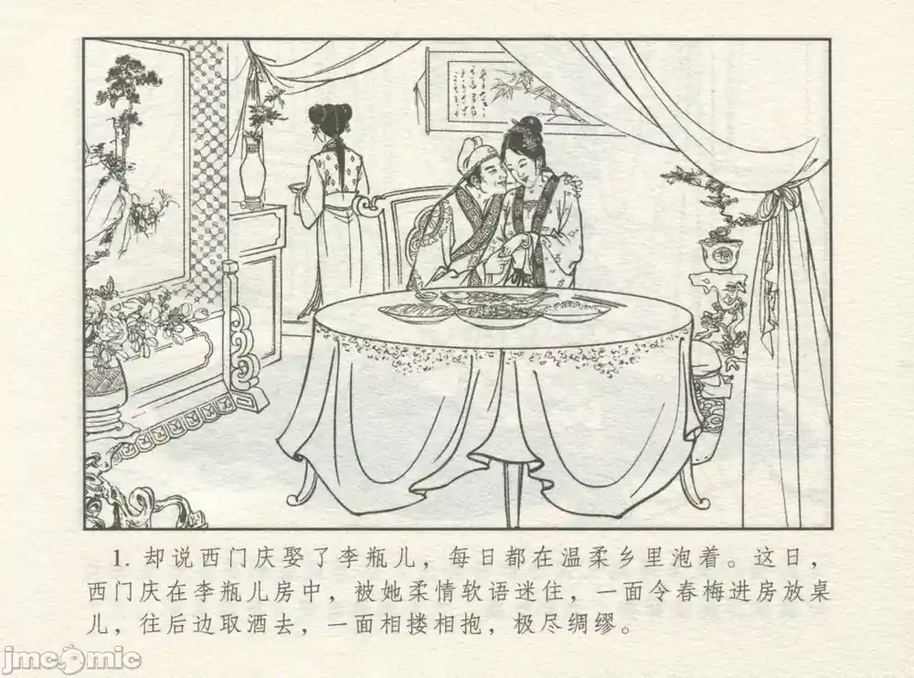 漫画页面