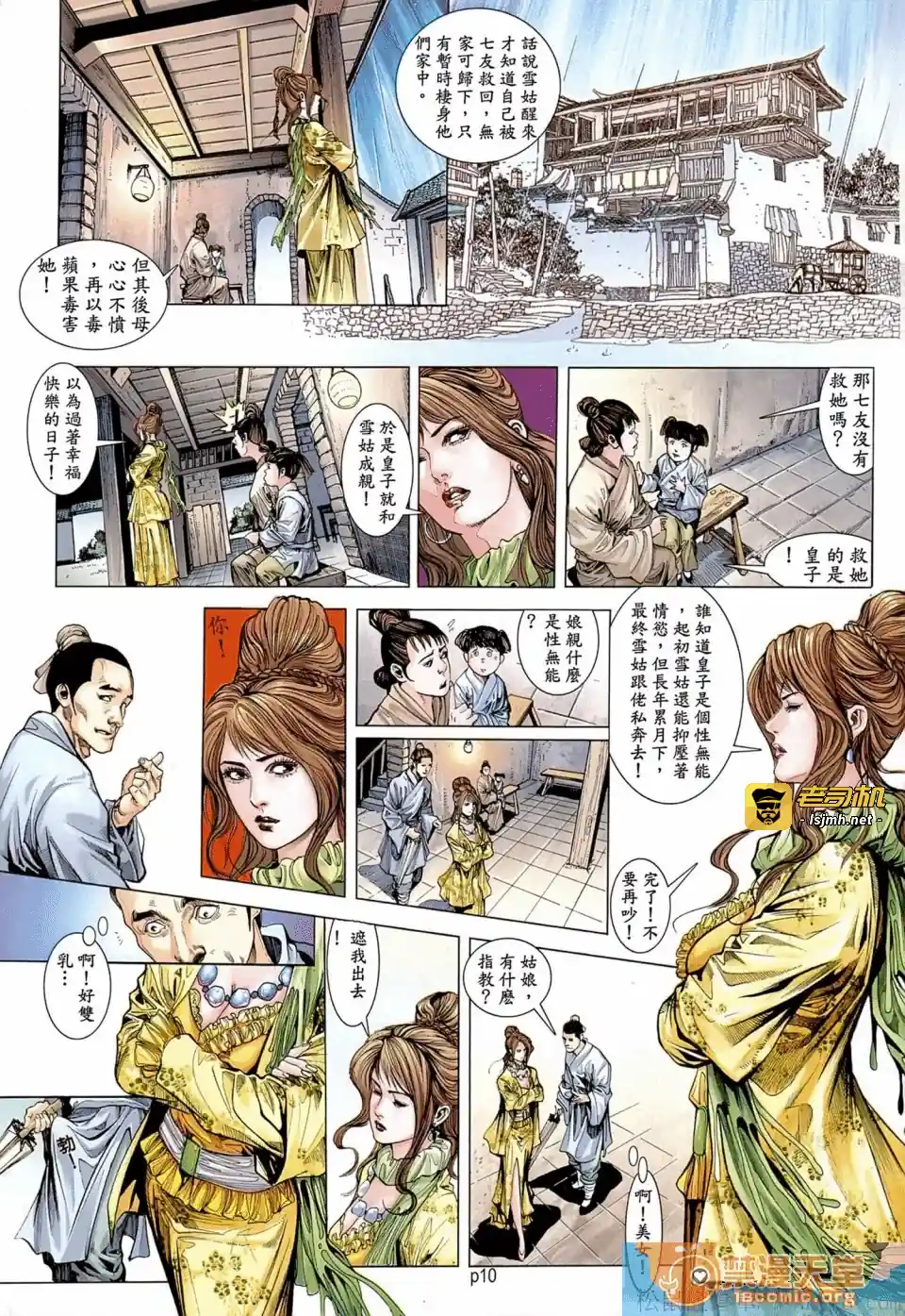漫画页面