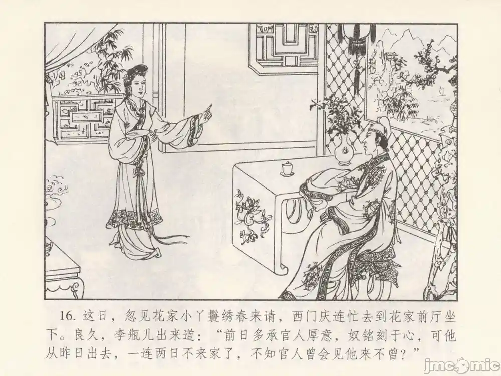 漫画页面