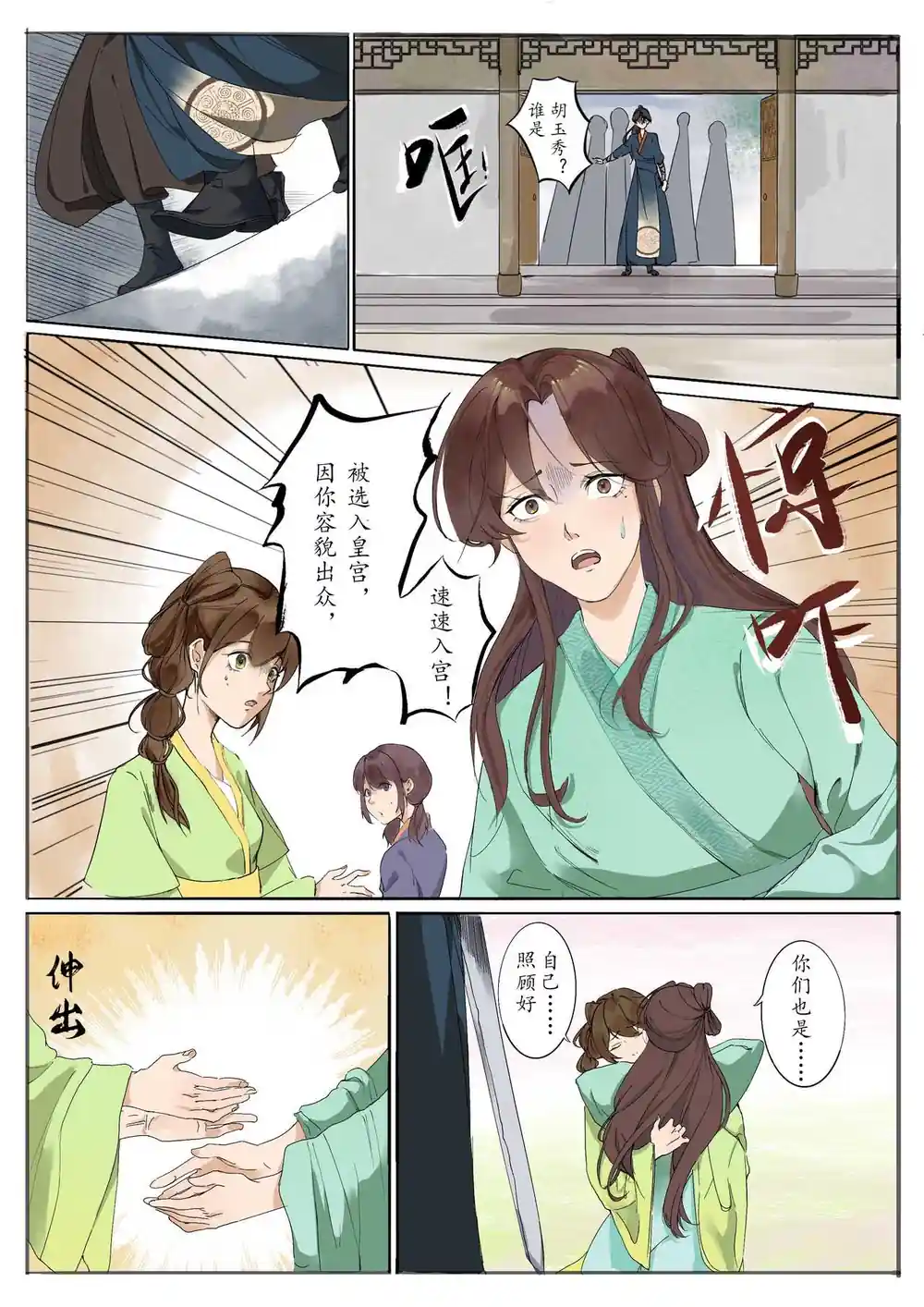 漫画页面