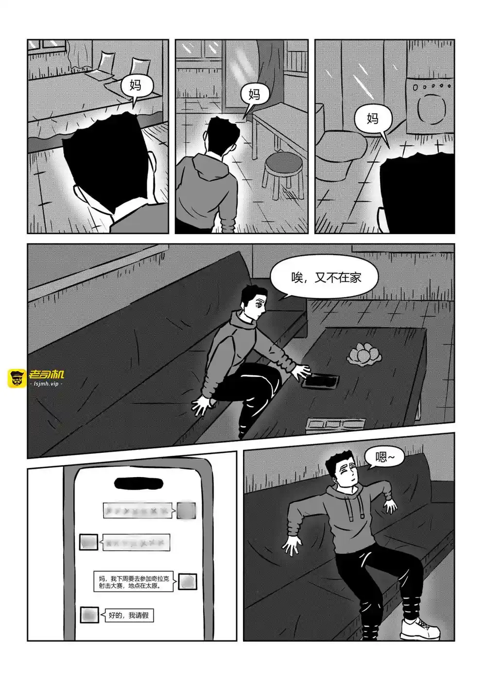 漫画页面