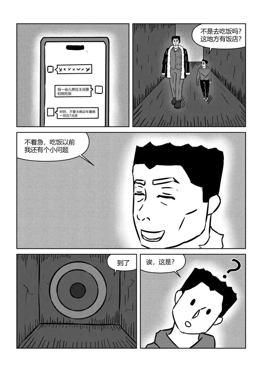 漫画页面