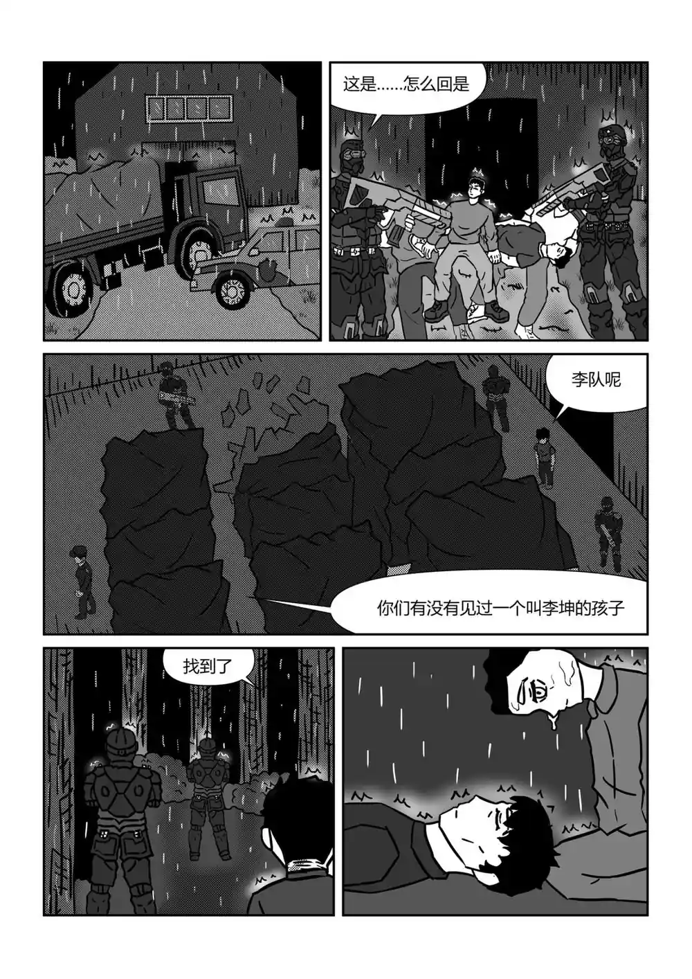 漫画页面