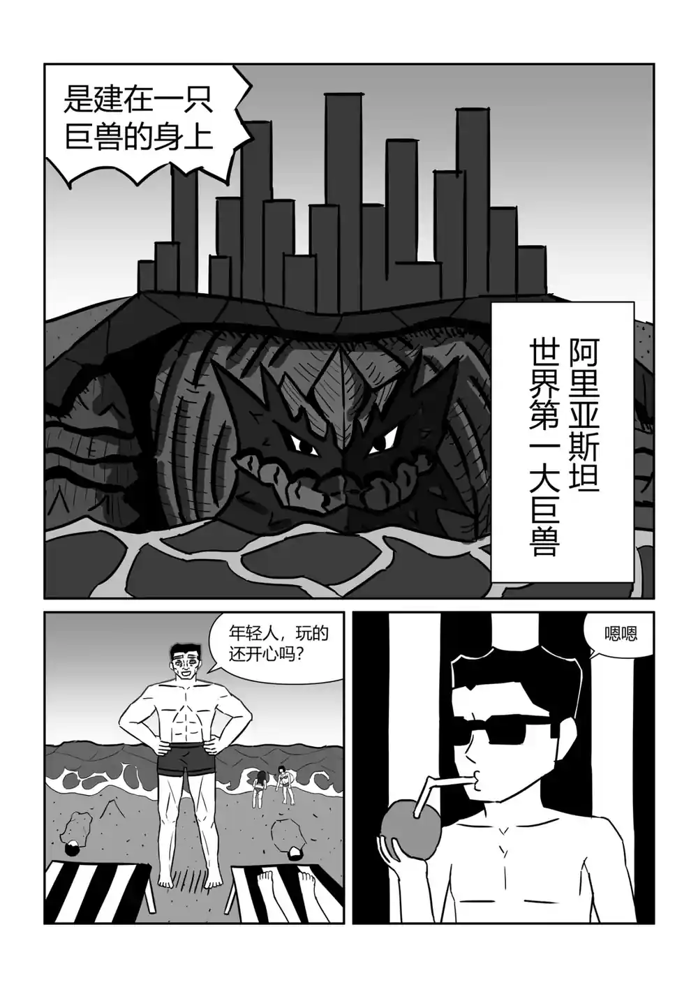漫画页面