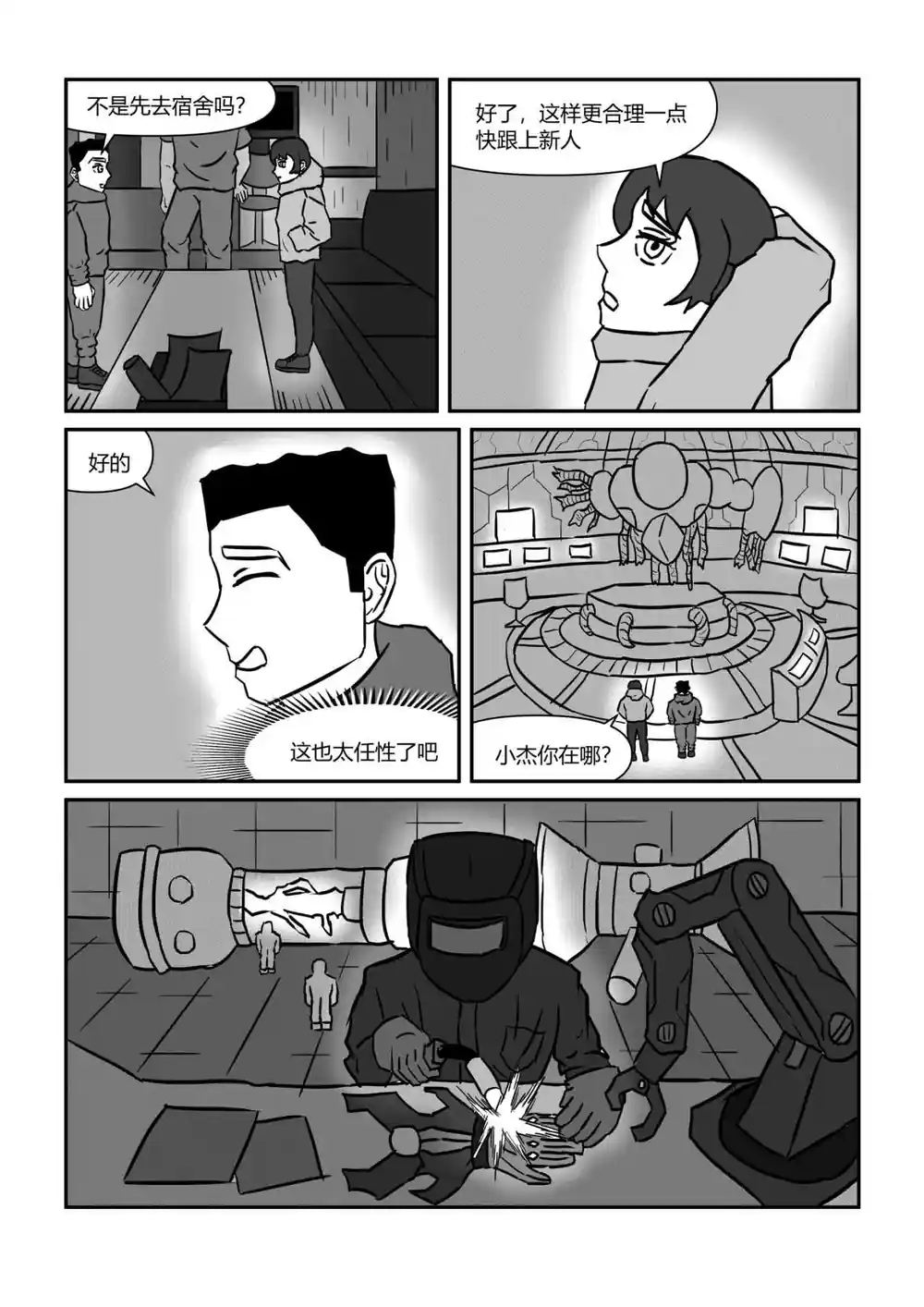 漫画页面