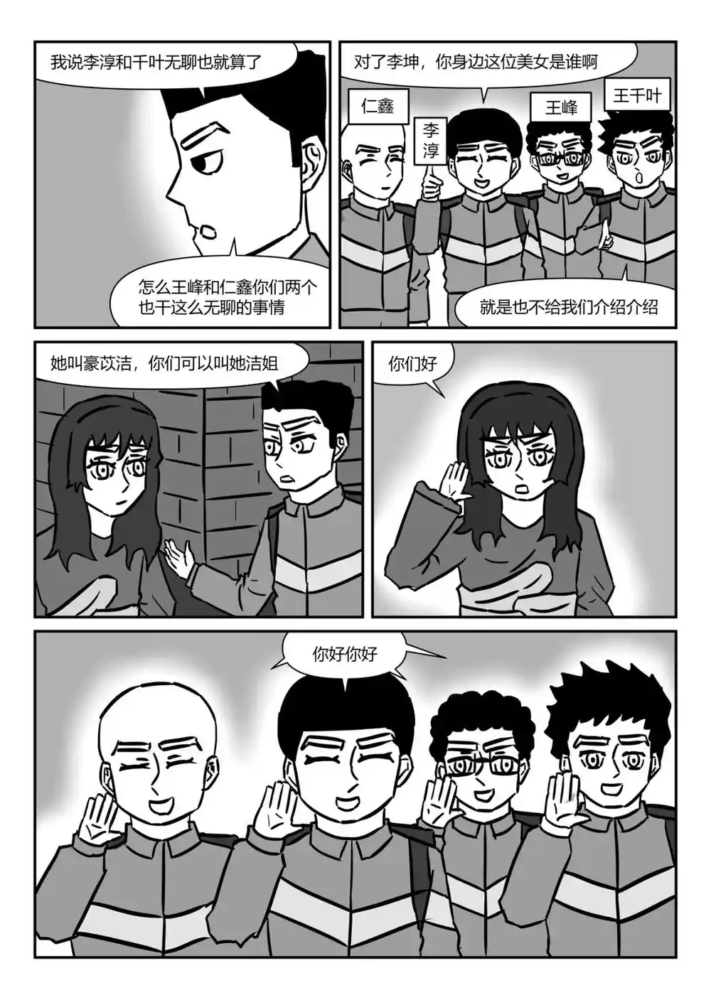 漫画页面