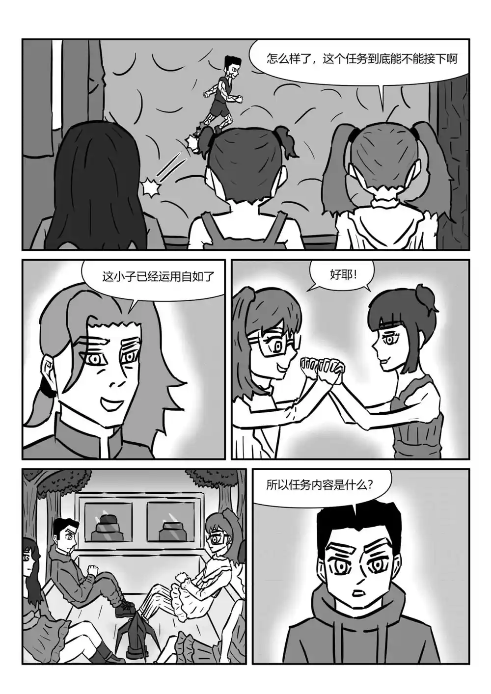 漫画页面