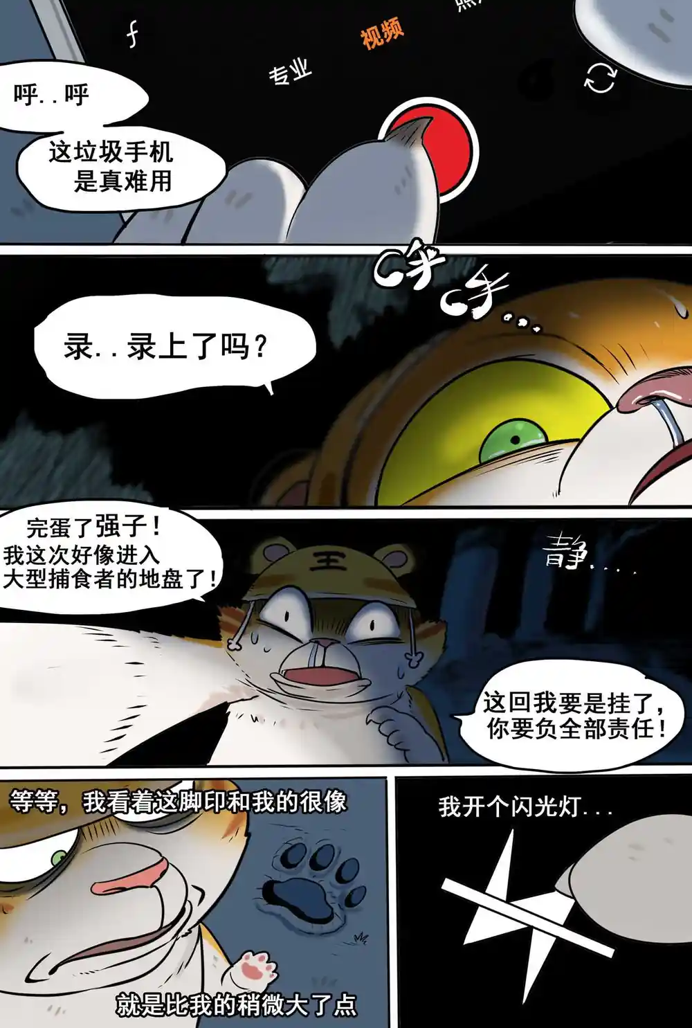 漫画页面