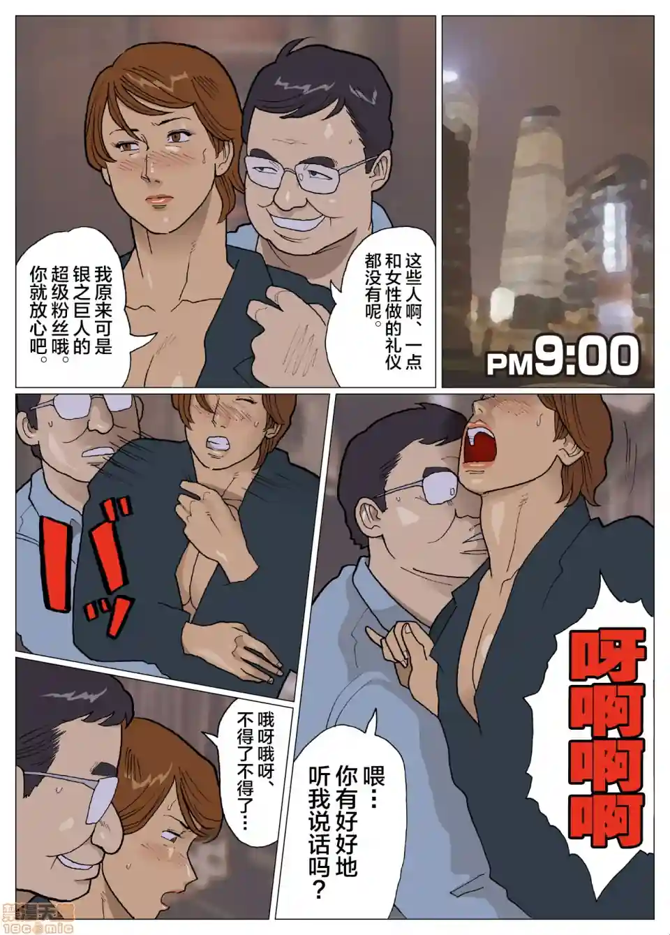 漫画页面