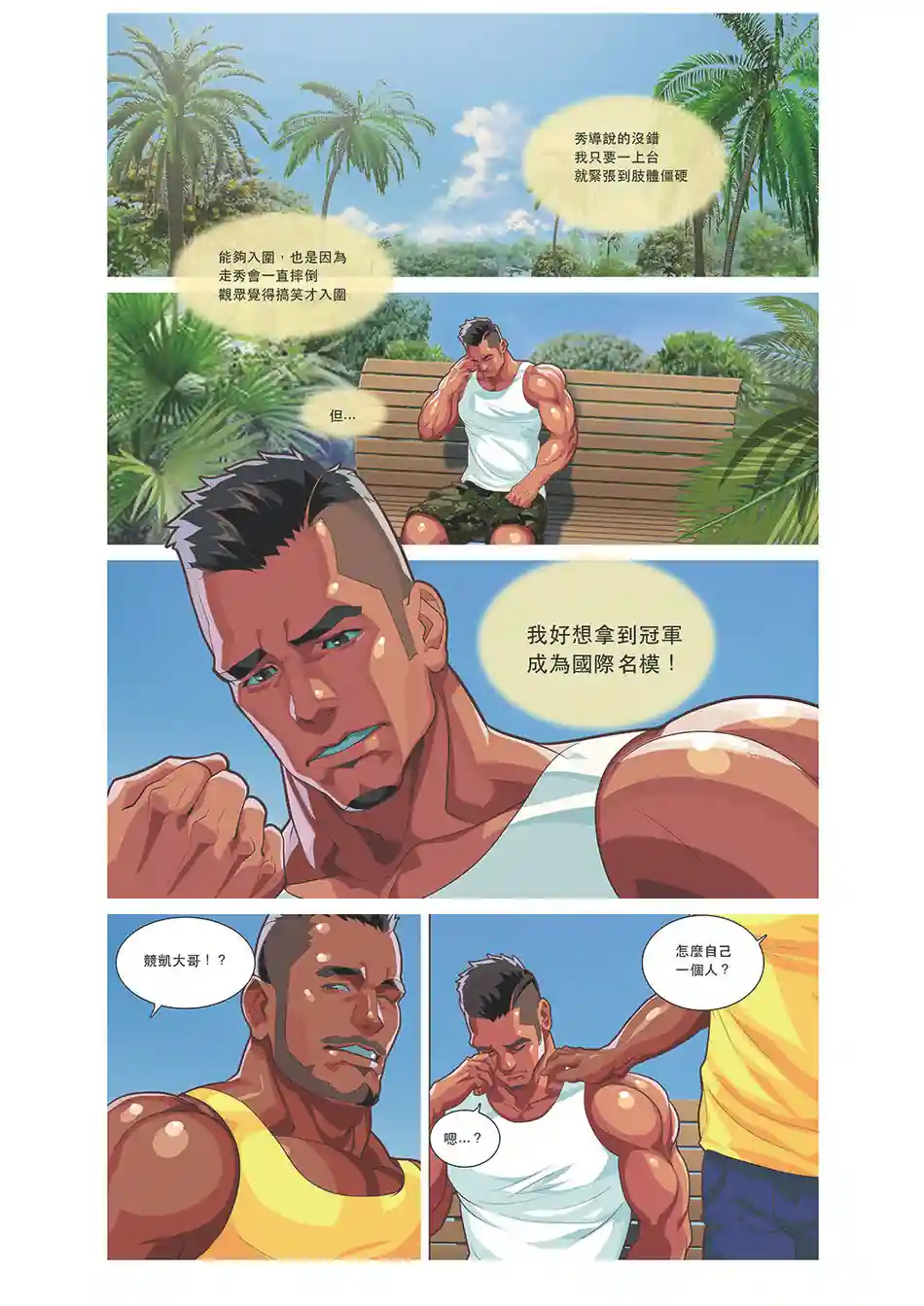 漫画页面